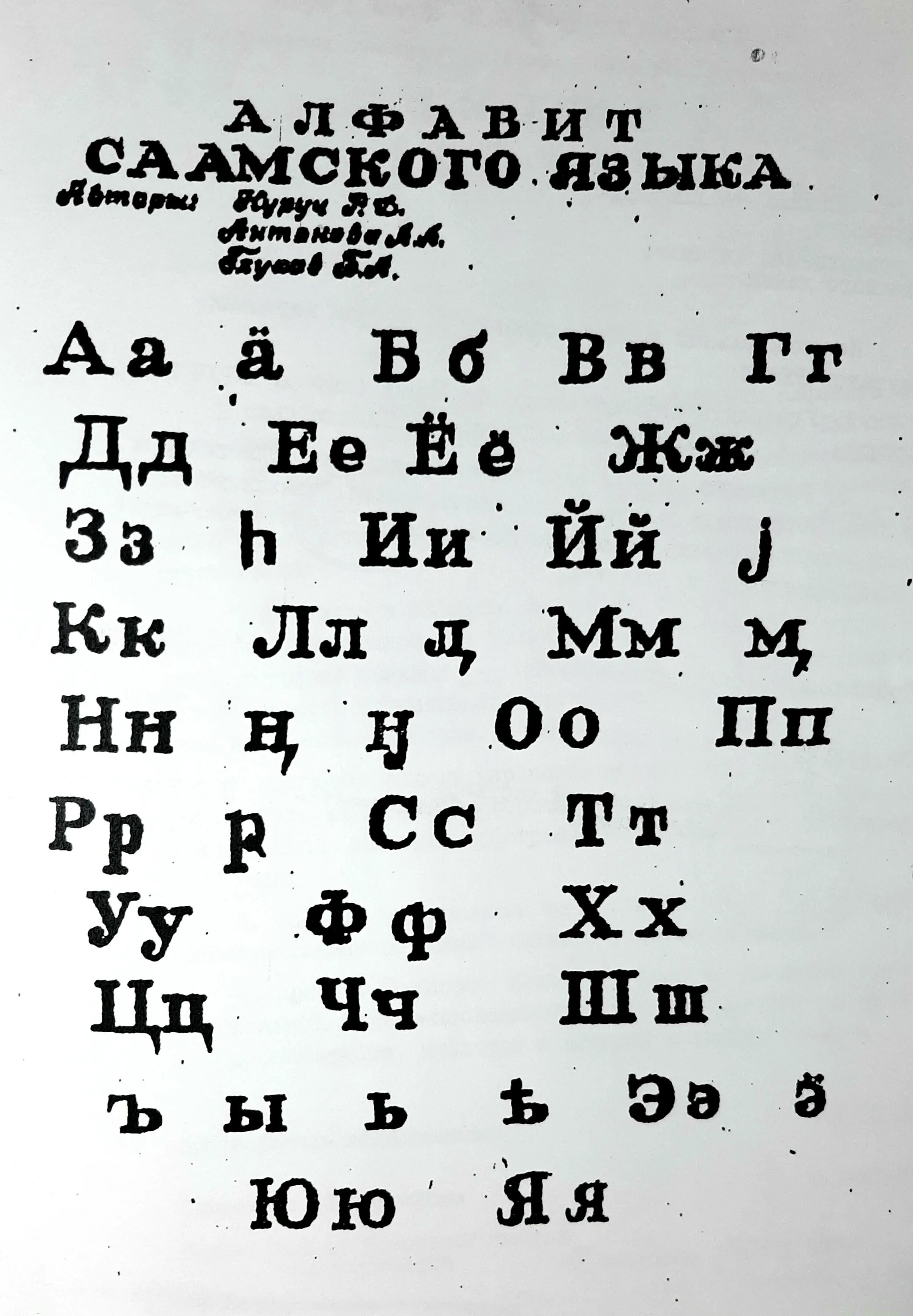 Саамский язык. Саамский язык. Саамский язык. Письменность саамов. Саамская письменность.
