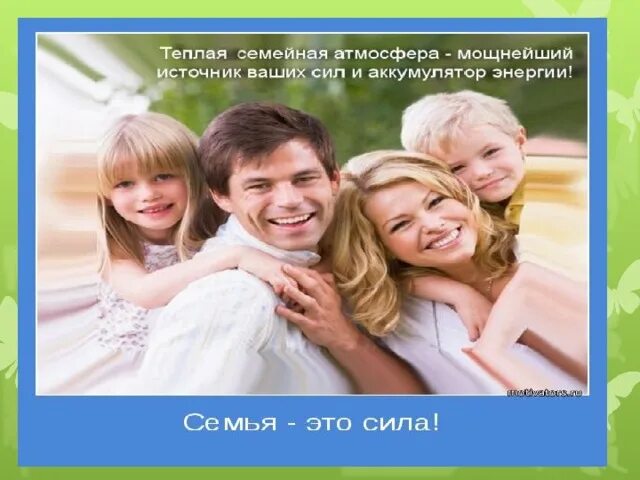 Памятка создание благоприятной семейной атмосферы. Памятка о создании семьи. Памятка отношения к семье. Консультация для родителей создание благоприятной атмосферы в семье. Создание благоприятной атмосферы в семье.