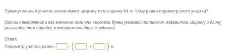 Прямоугольный участок земли имеет длину