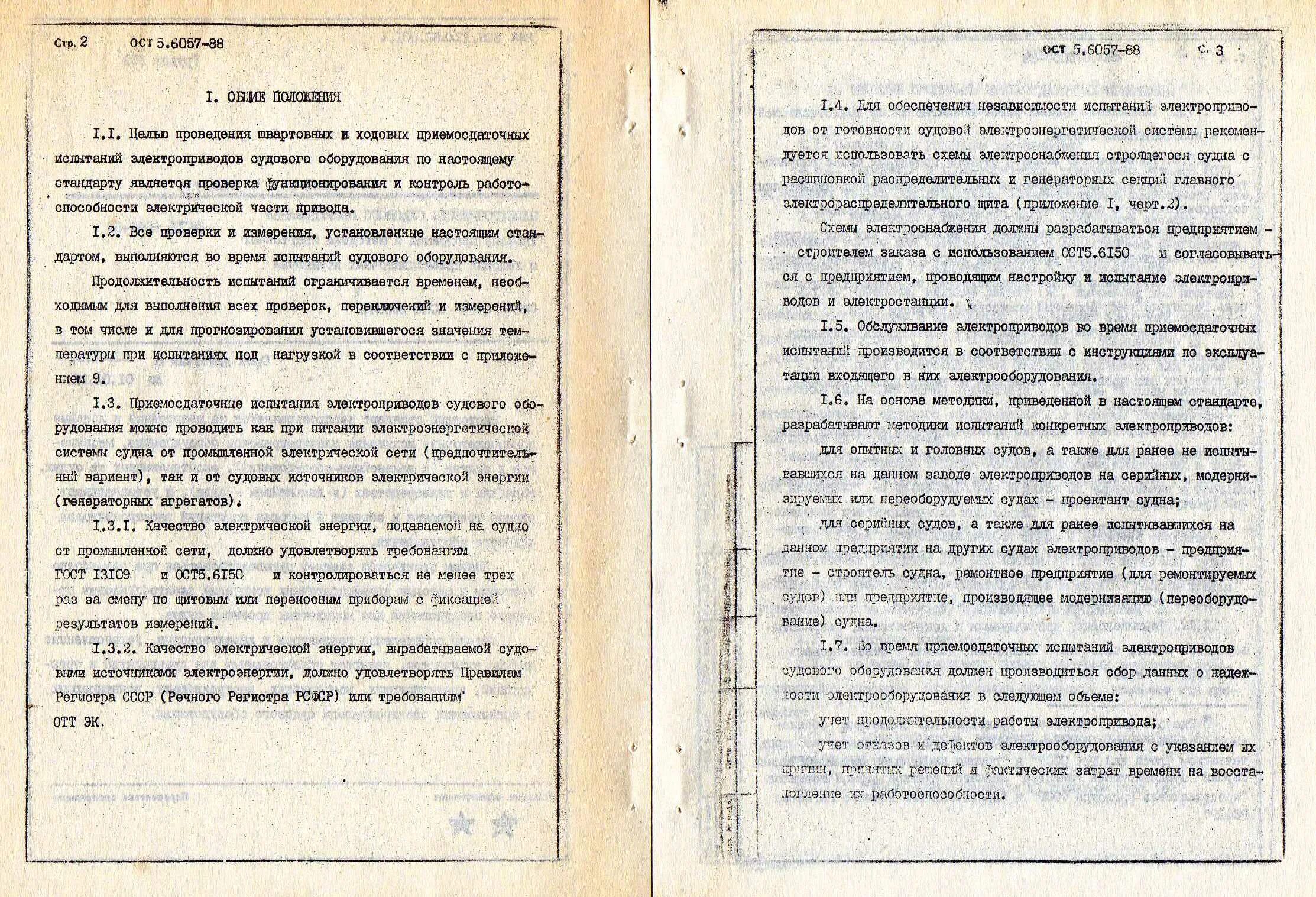 Ост5р.2109-74. Ост5р.6066. Ост5р.9522-86. Ост5р.2312-79-32.