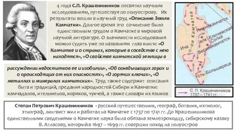 Исследователь камчатки составил первое достоверное описание полуострова