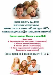 Программа семейного конкурса