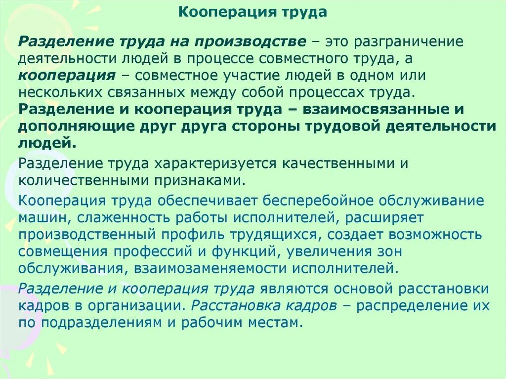 Результат кооперации. Разделение труда и кооперация труда. Разделение и кооперирование труда. Разделение и кооперация труда в организации. Кооперация труда пример.