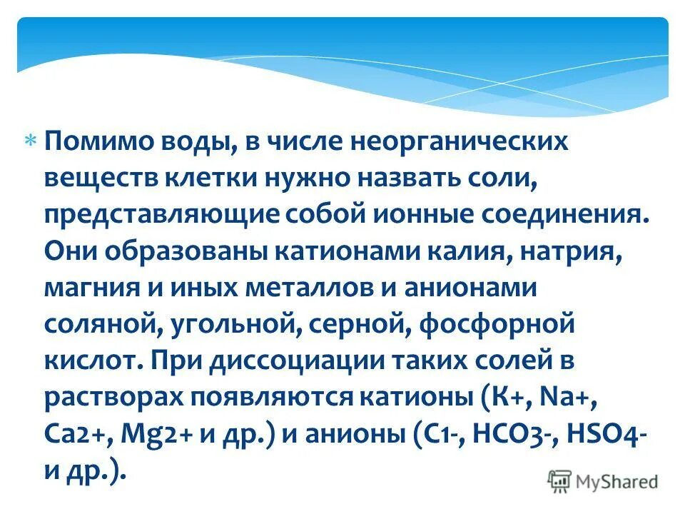 Значение соли кальция. Значение минеральных солей в клетке. Важнейшие соединения кальция таблица. Значение соли кальция. Значение соли кальция.