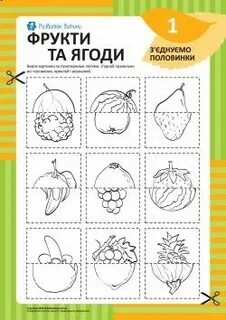 Соединяем половинки