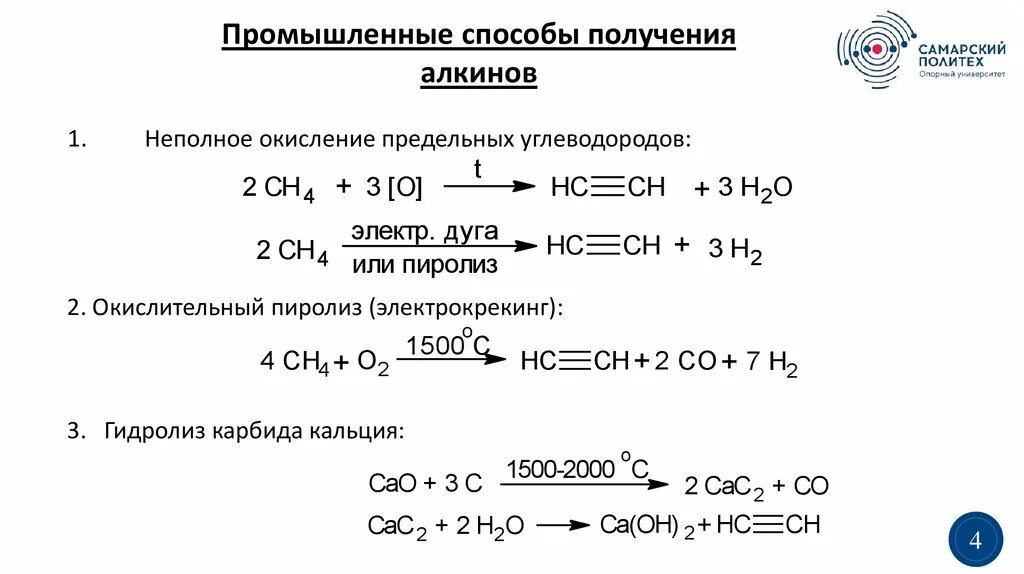 Какая плотность карбида кальция. Гидролиз карбида кальция. разложение карбида кальция. карбид кальция структурная формула. способы получения кальция.