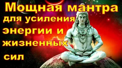 Мантра ведическая побеждающая