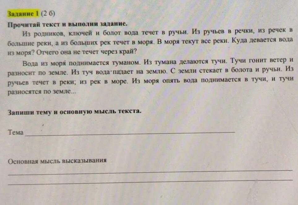 Мысль текста. Прочитай текст и ответь на вопросы. Главная мысль текста. Главная мысль текста задания.