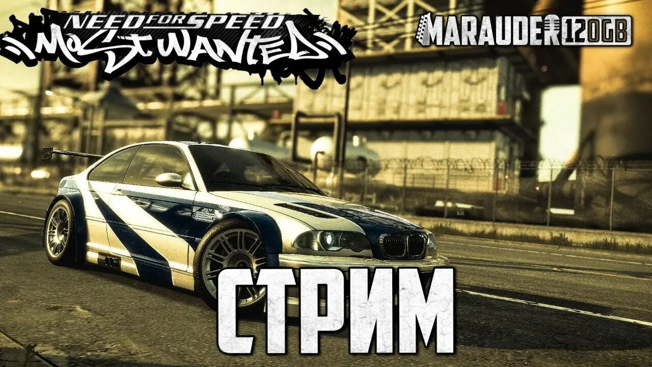 Most wanted redux. Стрим по need for Speed: most wanted 2005. NFS most wanted стрим. NFS most wanted 2005 погоня. NFS most wanted 2005 Redux.