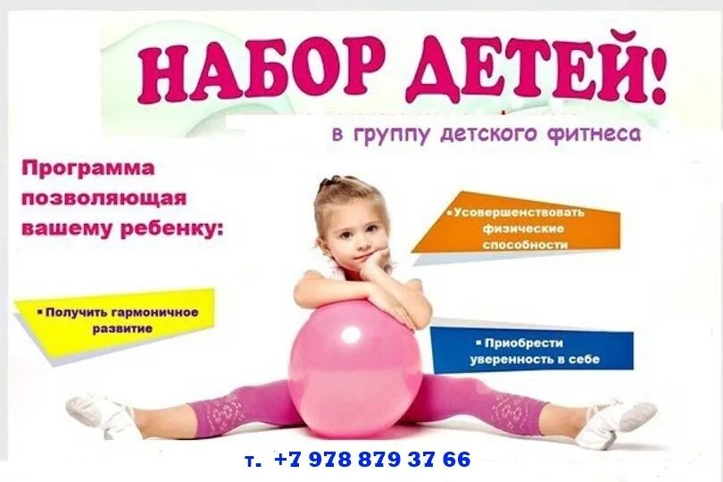 Объявление о наборе в кружок. Подготовка к школе реклама. Набор детей на занятия. Набор в группу раннего развития. Набор детей в группы.