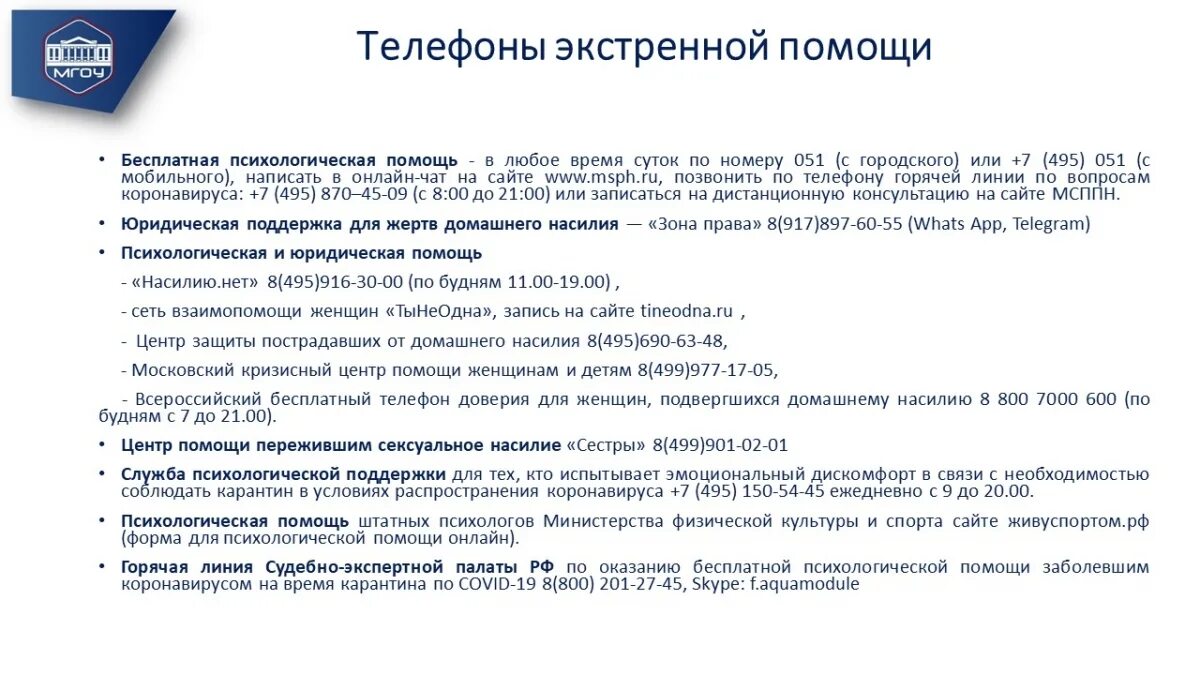 Органы опеки телефон горячей. Проект «народная опека». Органы опеки телефон горячей. Центр экстренной психологической помощи мгппу. Органы опеки телефон горячей.