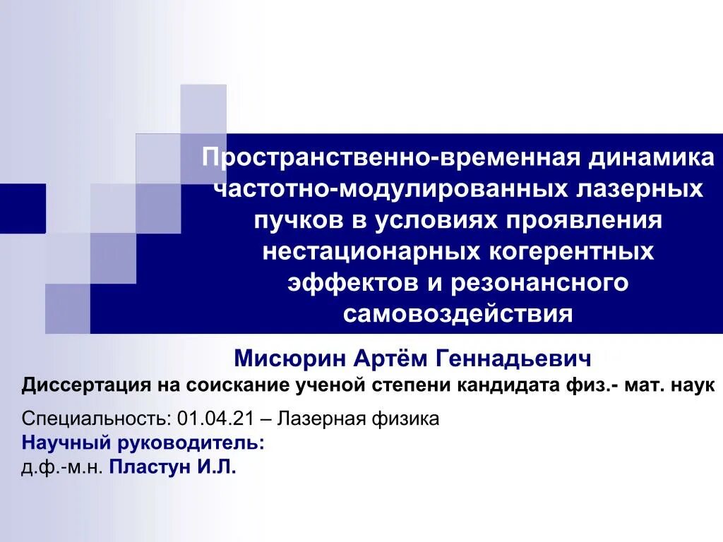 Диссертация на соискание ученой степени кандидата наук. Защитил диссертацию на степень кандидата наук. Положение о совете по защите диссертаций. Презентация кандидатской диссертации. Соискание на ученую степень кандидата наук.