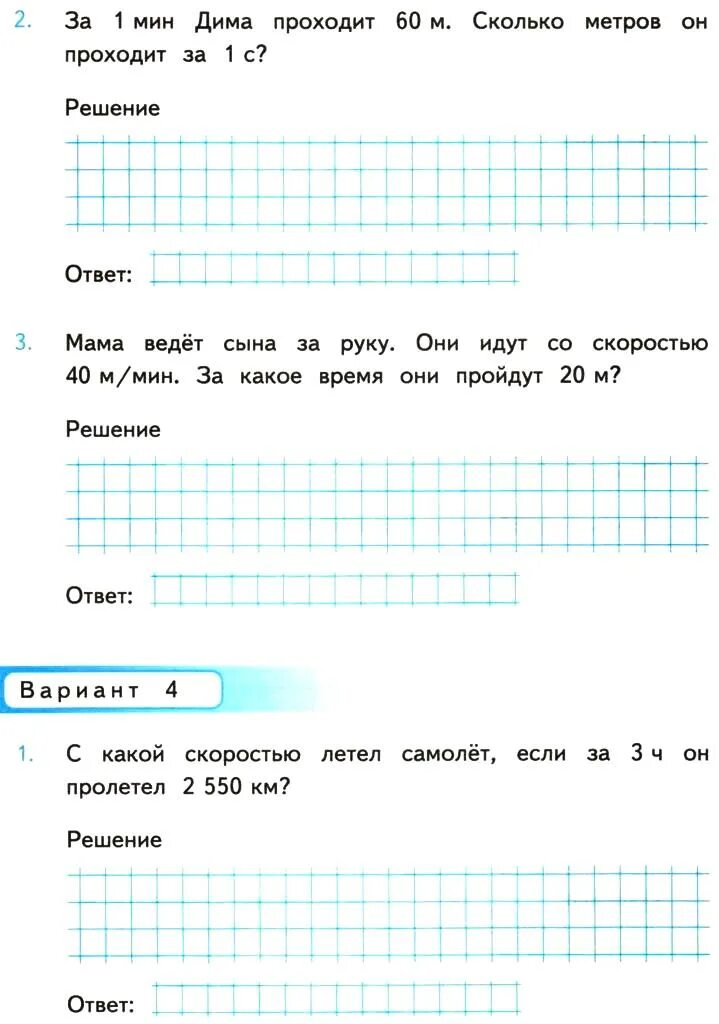 Контрольная по математике 4 класс рудницкая ответы. Проверочные по математике 4 класс Моро. Рудницкая контрольные работы по математике 4 класс фото. Сборник контрольных работ по математике 4 Клаас.