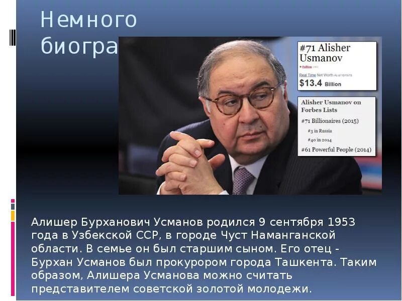 Усманов новая книга. Алишер Бурханович Усманов 2021. Алишер Усманов 2023. Алишер Усманов меценат. Усманов Алишер в 1988.