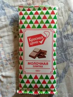Красная шоколадка