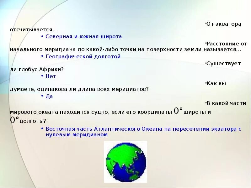 Расстояние от экватора до точки называется. От экваторо отсчитаваются. от экватора отшитываетсяч. географическая долгота отсчитывается от экватора. от экватора отсчитывается южная и северная.