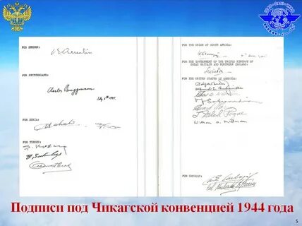 Конвенция 1944 года