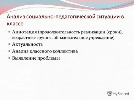 Анализ образовательного процесса в школе