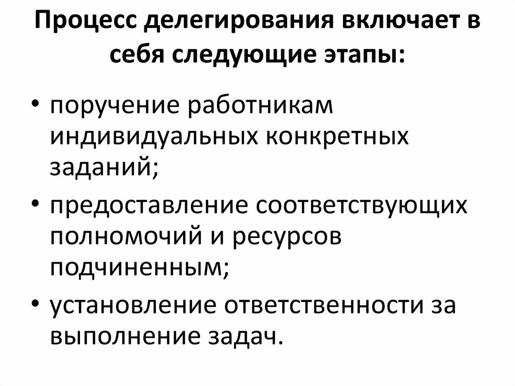 Планирование делегирование. Этапы процесса делегирования. Этапы процесса делегирования полномочий. Поручение и делегирование. Процесс делегирования полномочий включает следующие этапы:.