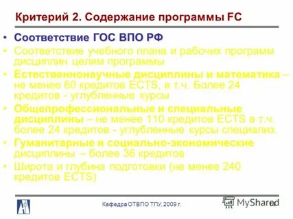 В соответствии с 14