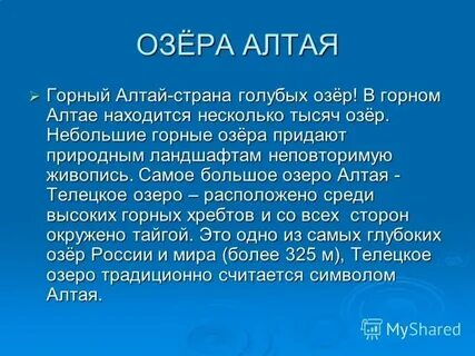 Алтай суть названия