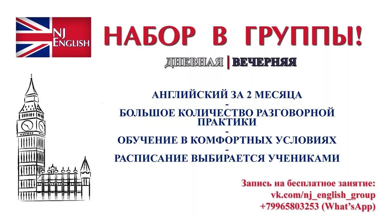 Какой курс на английском. Реклама курсов английского языка. Набор в группу английского языка. Курсы английского языка. Курсы английского языка реклама.