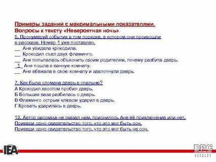 Невероятно текст