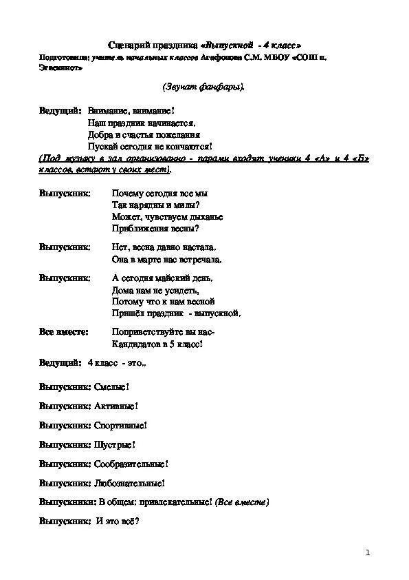 Сценарий выпускного 4 класс современные и классные. Выпускной 4 класс сценарий праздника. план выпускного 4 класс. праздничная программа на выпускной 4 класс. выпуск 4 класса сценарий.