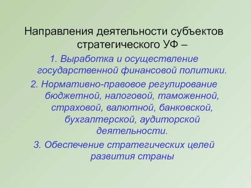 На что направлена деятельность субъектов политики. Контролирует своевременное и полное исполнение доходов. На что направлена деятельность политики