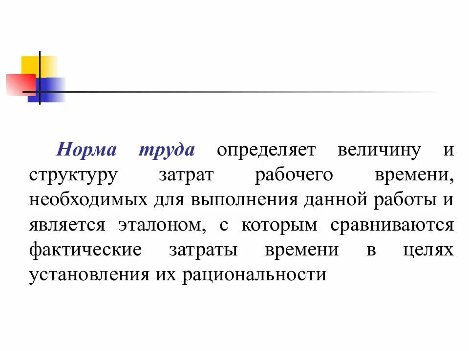 Центр норма труда. Нормы труда. нормы труда определяют. нормы труда картинки. оплата и нормирование труда.
