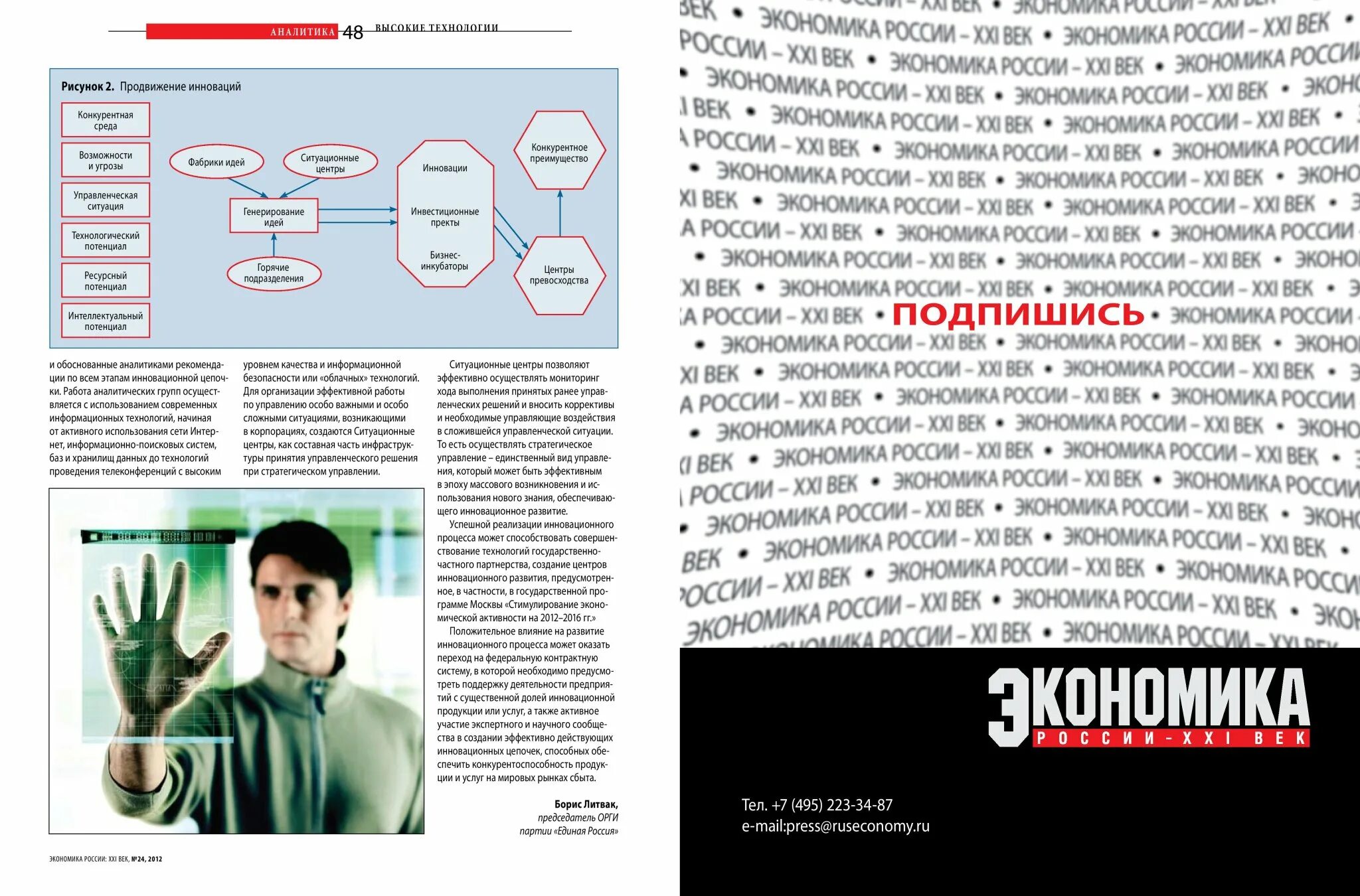 Экономика и управление статья. Журнал экономика. Статья экономика. Научная статья по экономике. Статья в научном журнале.