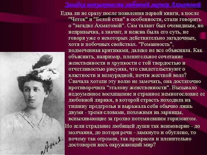 История создания стихов ахматовой. Своеобразие любовной лирики Анны Ахматовой. Своеобразие любовной лирики Ахматовой. Тема любви в лирике Ахматовой.