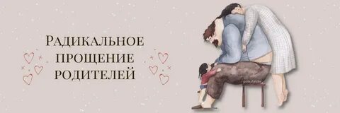 Извинялся отец