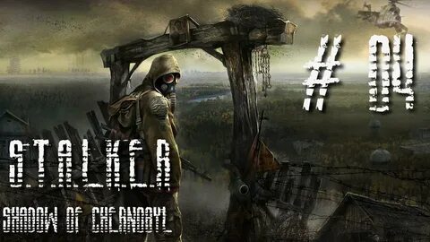 Сталкер зона 1