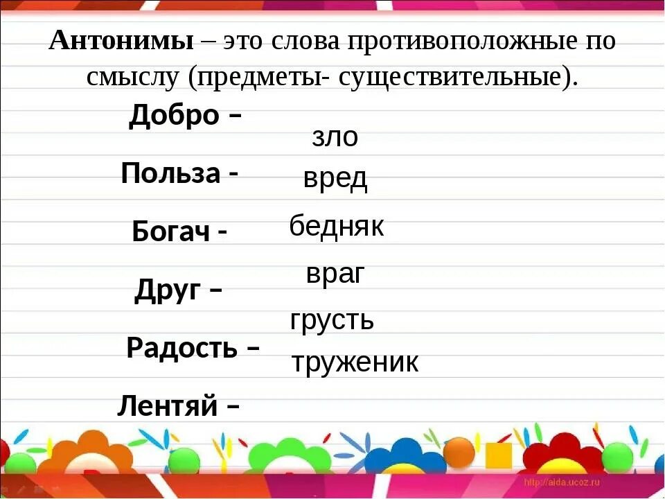 Падать противоположное слово по значению. Слова антонимы. Слова противоположные по смыслу. Антонимы 2 класс. Слова противоположности.