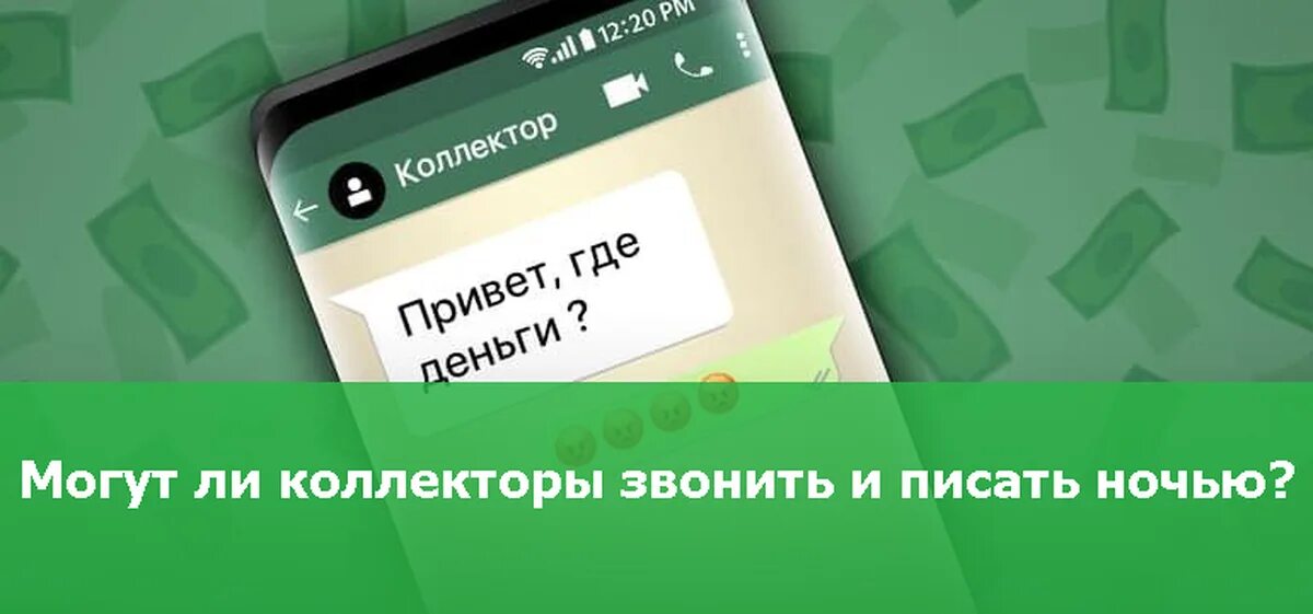 Коллекторы. Звонок от коллекторов. Коллектор долг звонки. Коллектор долг звонки. Коллектор долги.