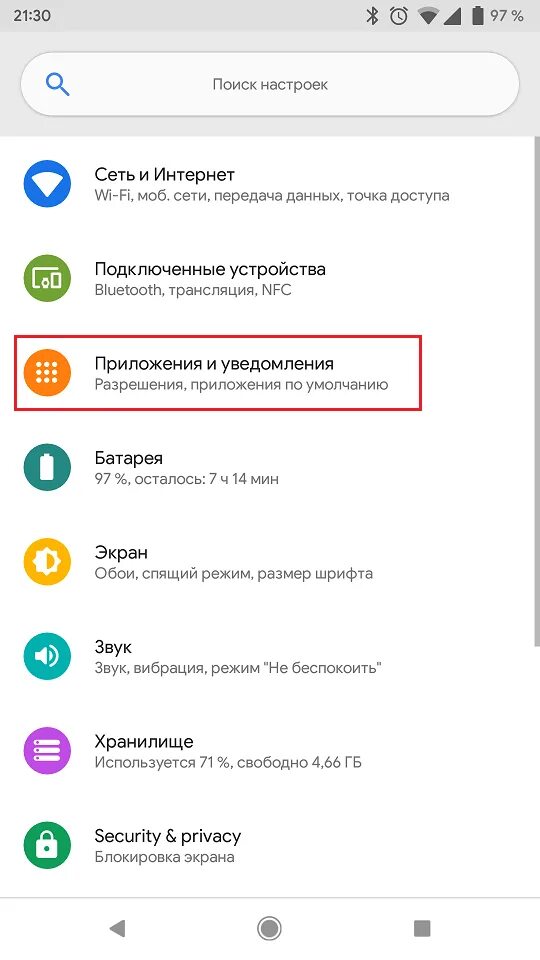 Как сделать приложение по умолчанию на андроид. Приложение по умолчанию андроид. приложения по умолчанию android. как изменить приложение. как сделать приложение по умолчанию.