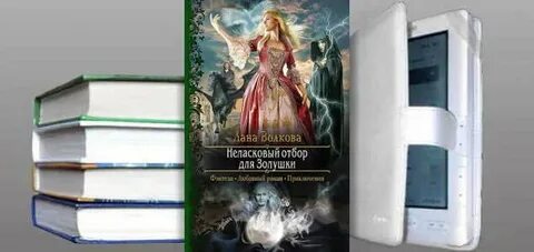 Неласковый отбор