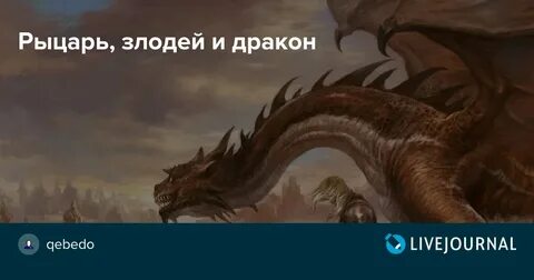 Спасти драконов читать