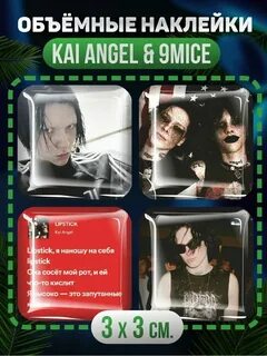 Текст песни phoenix 9mice kai angel
