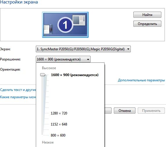Разрешение экрана монитора настроить. Разрешение экрана windows. параметры разрешения экрана. разрешение экрана windows 7. как изменить разрешение экрана.
