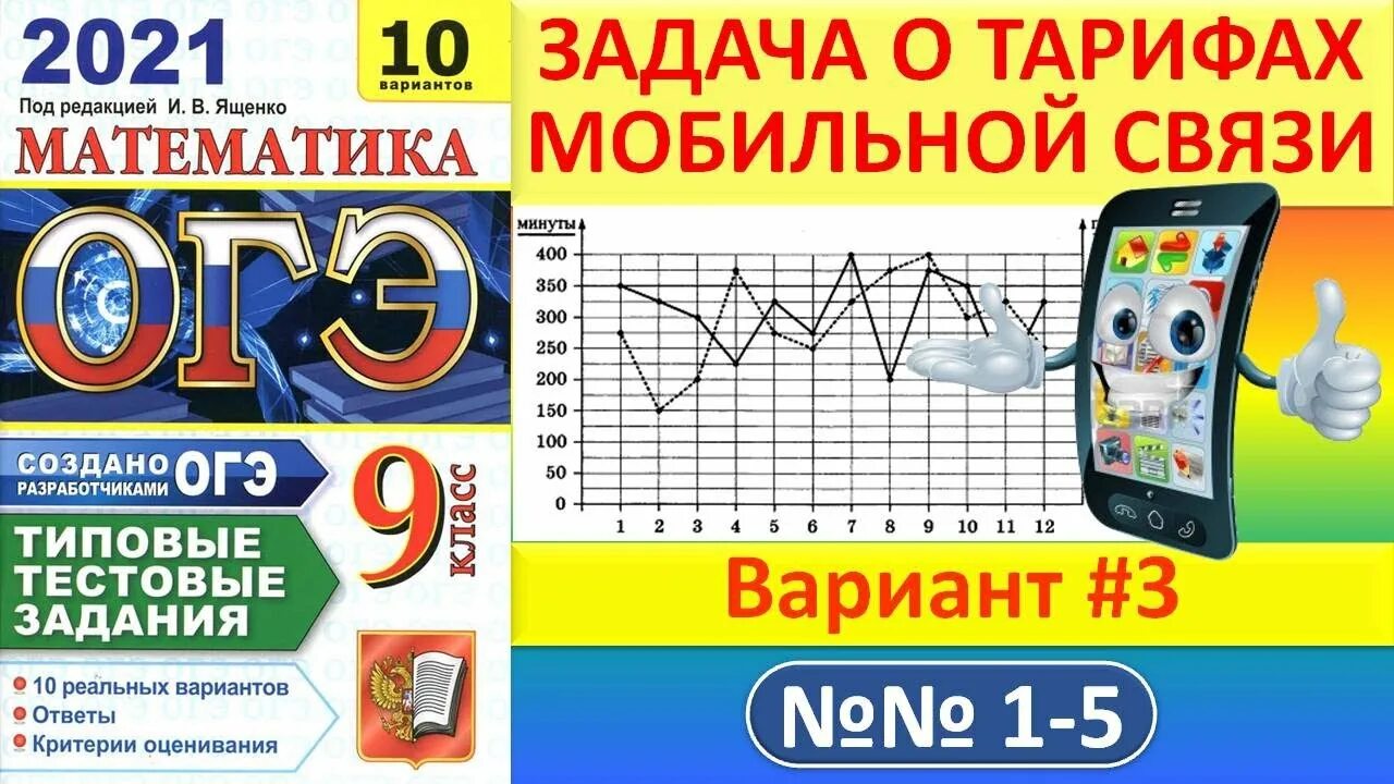 Тариф огэ 2023 варианты. Тарифы ОГЭ математика. Задачи на тарифы ОГЭ. Мобильная связь ОГЭ математика. Гигабайты ОГЭ.