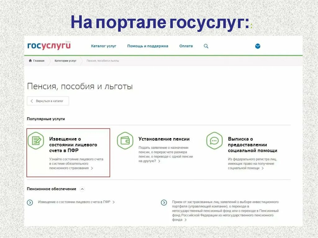 Госуслуги пенсионный счет. Госуслуги пенсия. Госуслуги ПФР. Выписка о пенсии на госуслугах. Госуслуги для пенсионеров.