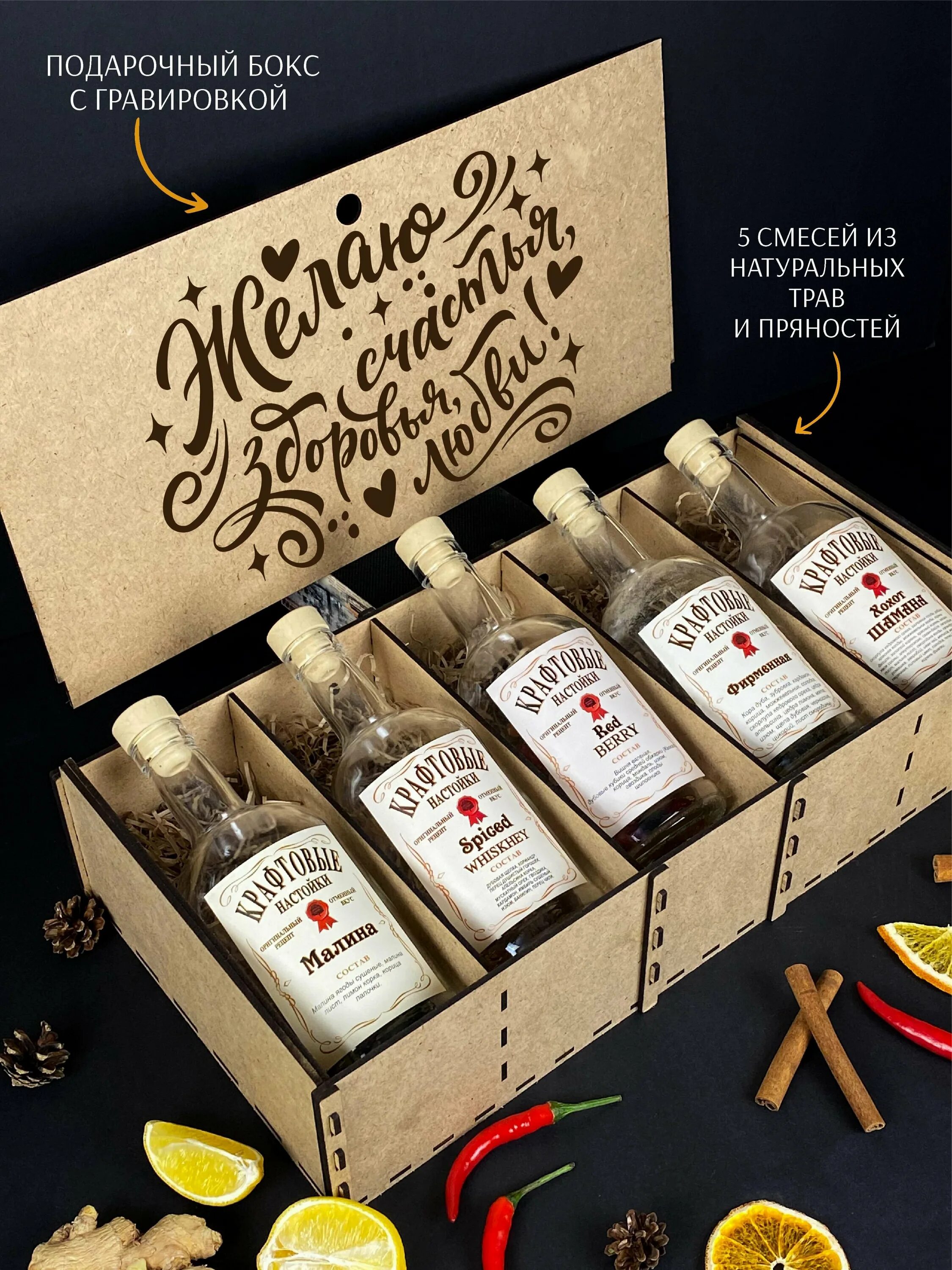 Набор бутылочек для приготовления настоек. Набор для настоек подарочный. Набор бутылочек для приготовления настоек. Набор для настоек. Набор для приготовления алкоголя.