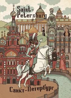 Постеры петербург