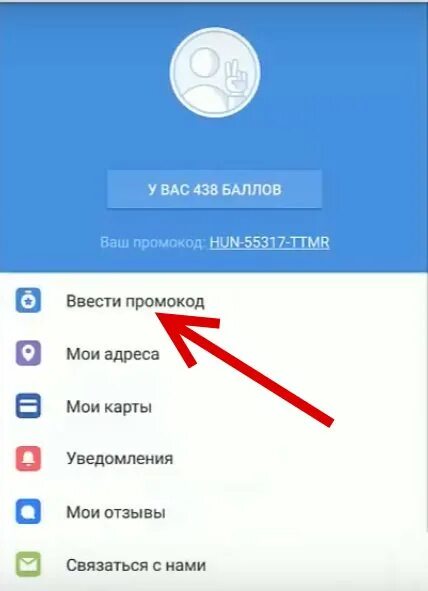 Где в приложении литрес ввести промокод. Лента промокод в приложении. Перенос данных с андроида на айфон 6. Куда вводить промокод на алиэкспресс. Где в приложении ввести код.