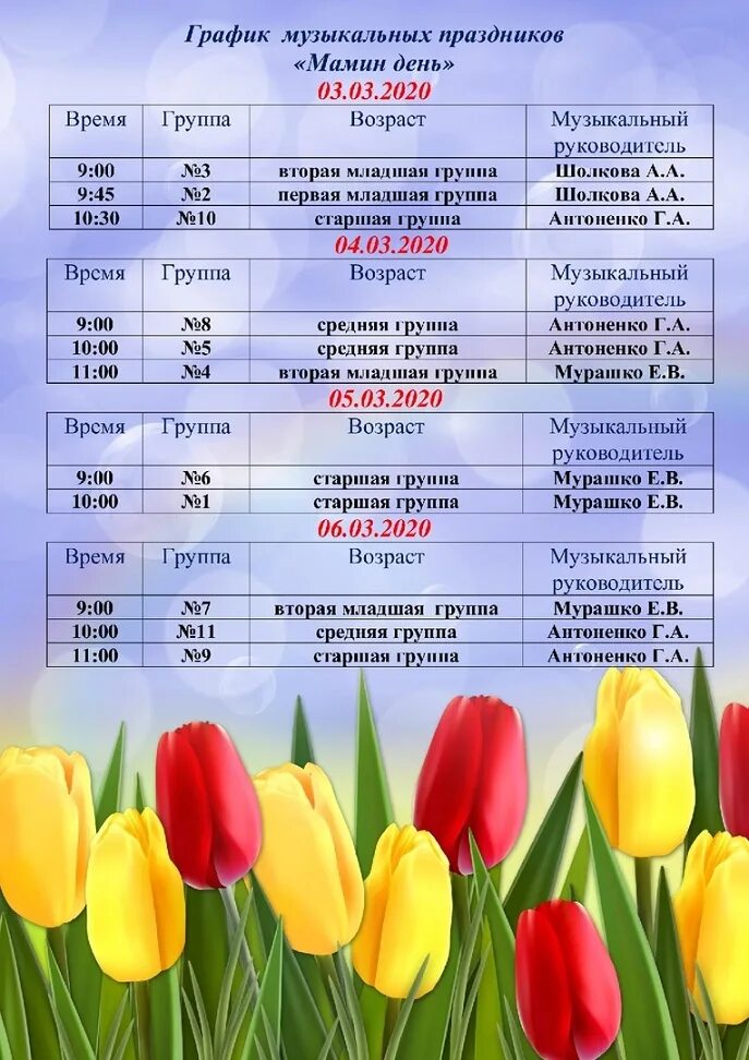 Расписание муз сегодня. Календарь музыкальных праздников. Расписание музыкальных занятий. График музыки в праздники.