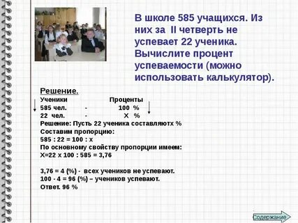 Как высчитать процент качества знаний по предмету