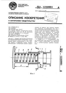 Буферные пружины вагона