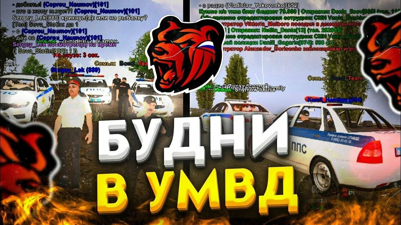Умвд блэк рашен. Блэк раша будни умвд. умвд black russia. форма умвд блэк раша.